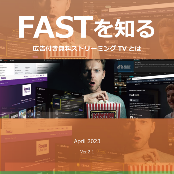 ダウンロード：「FASTを知る」（前編+後編）